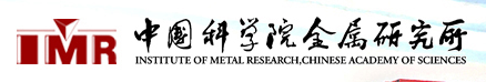 中國科學院金屬研究所